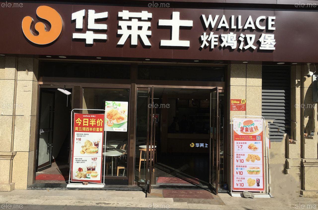 广州华莱士店